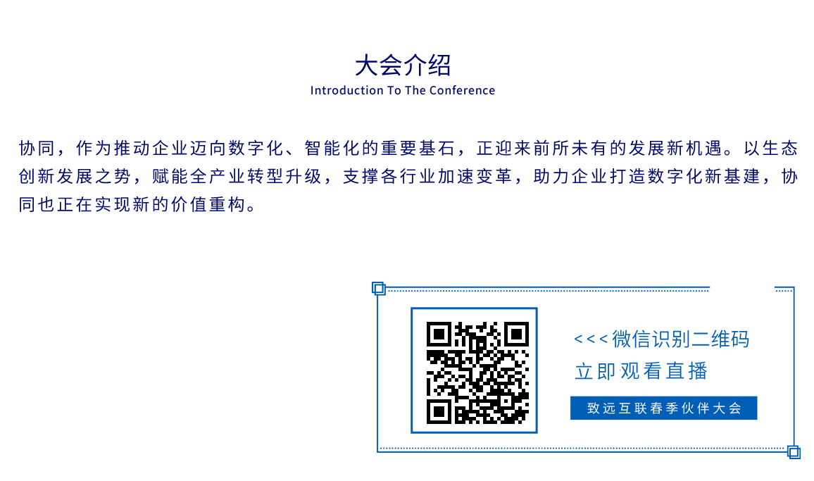 云顶集团(中国)2021春季伙伴大会简介及直播报名